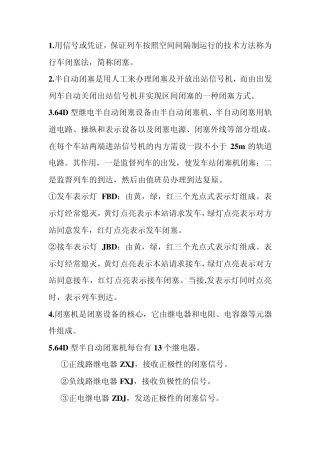 区间信号复习资料