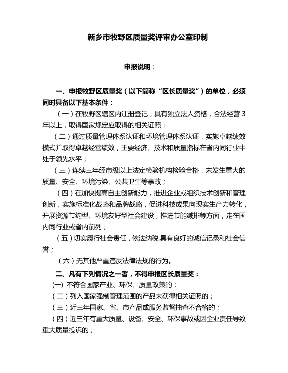 区长质量奖申请表(上报版)_第2页
