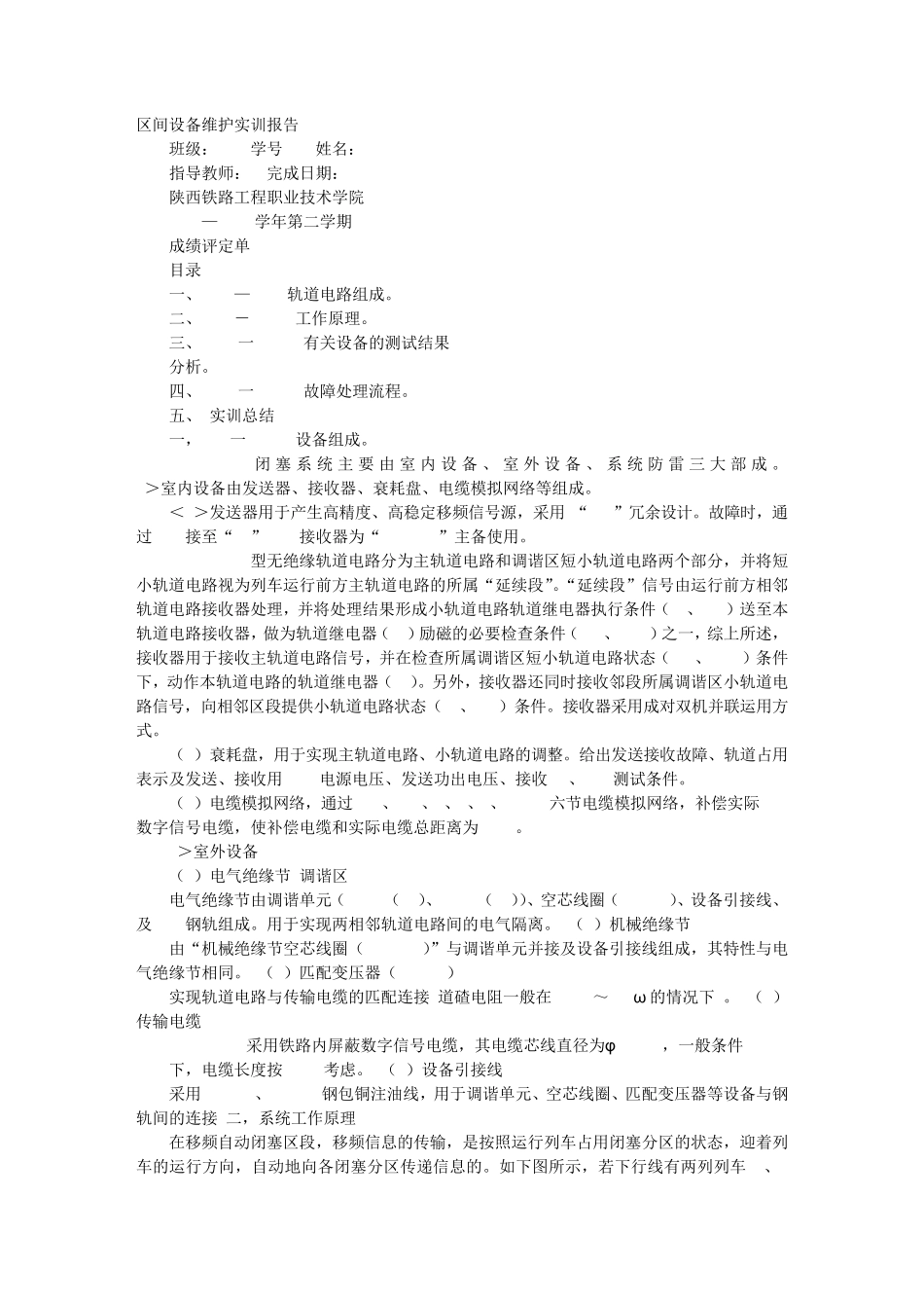 区间信号实训报告_第1页