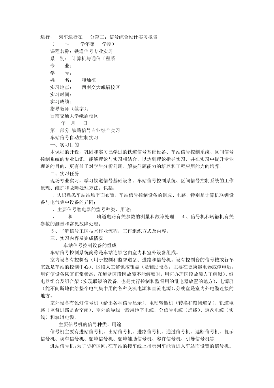 区间信号实训报告_第2页