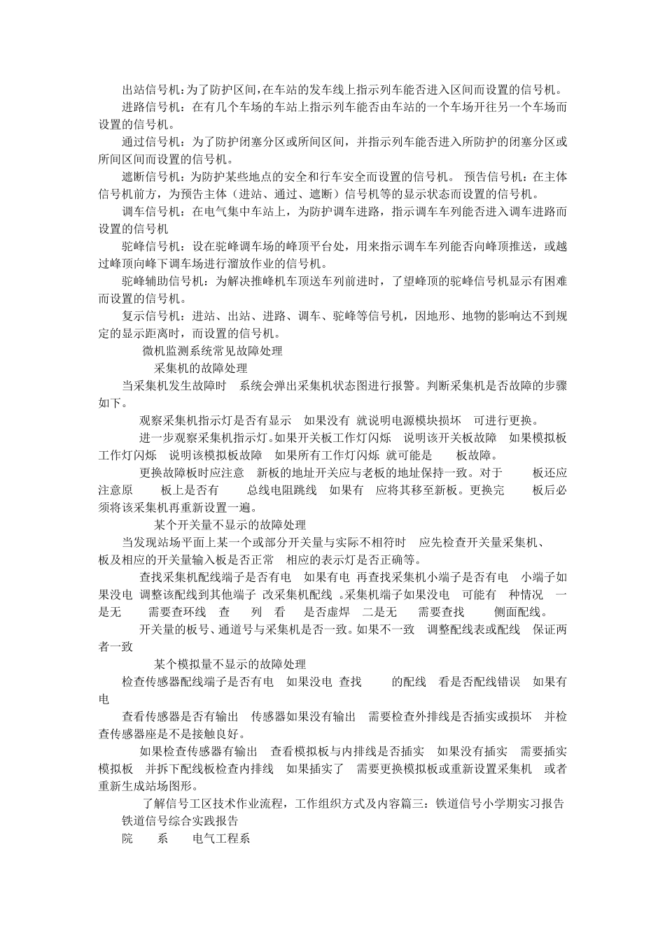 区间信号实训报告_第3页