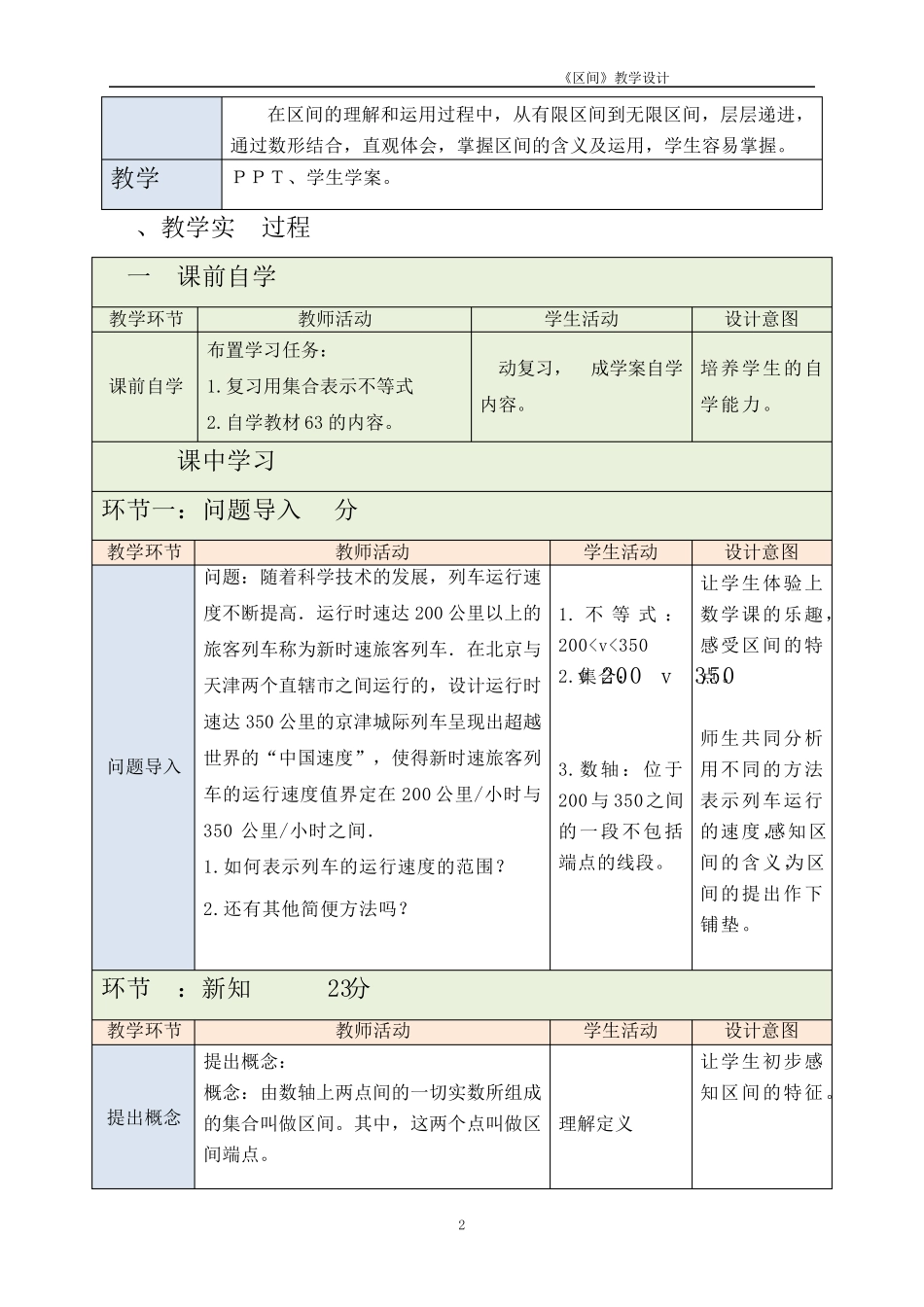 区间教学设计_第2页