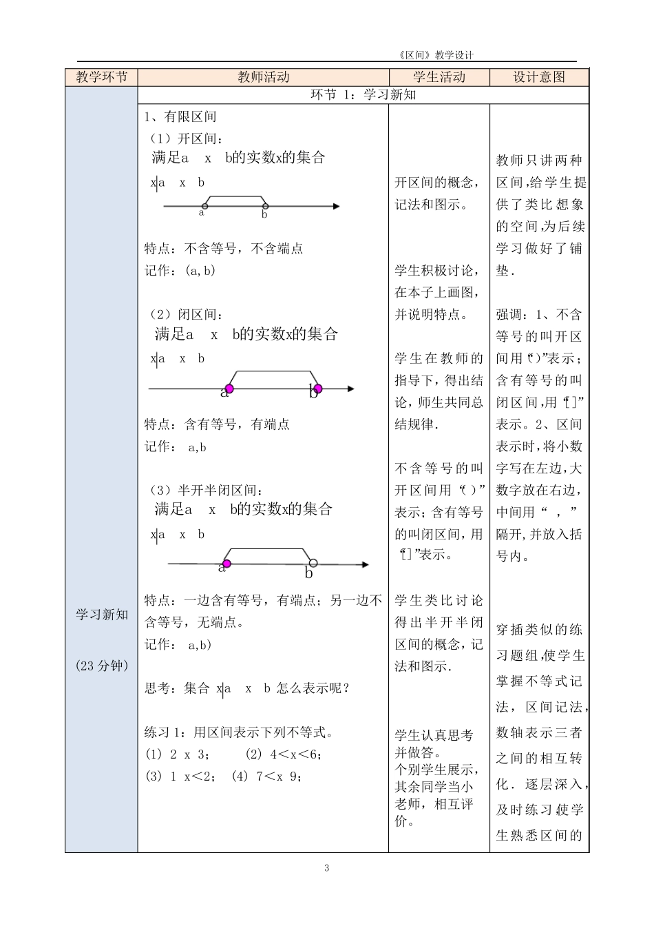 区间教学设计_第3页