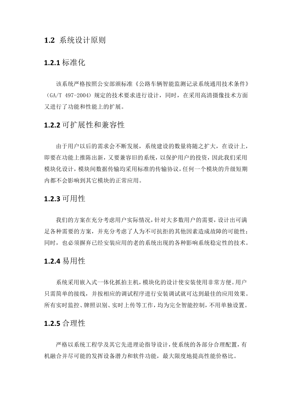 区间测速方案.._第3页