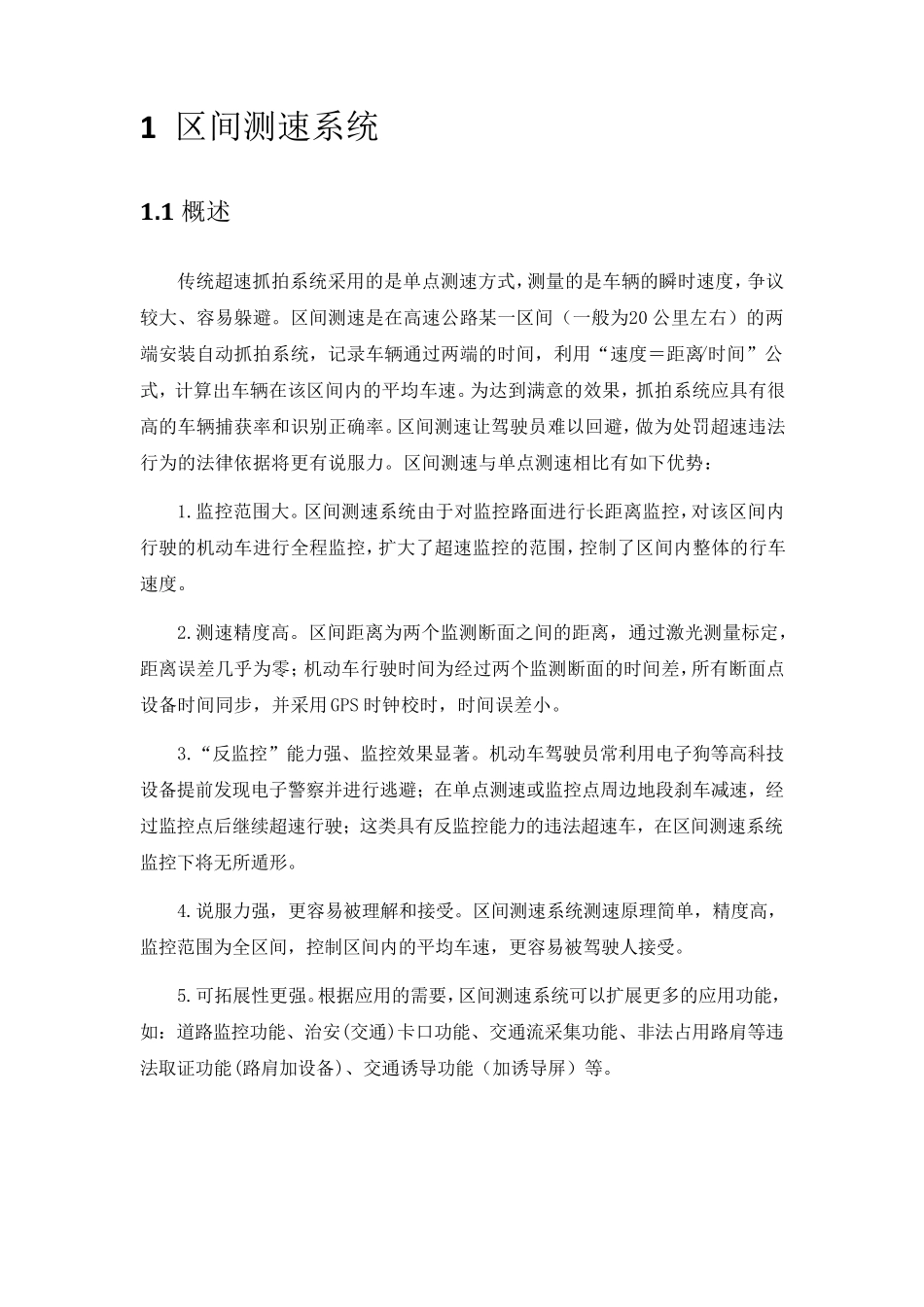 区间测速方案_第2页