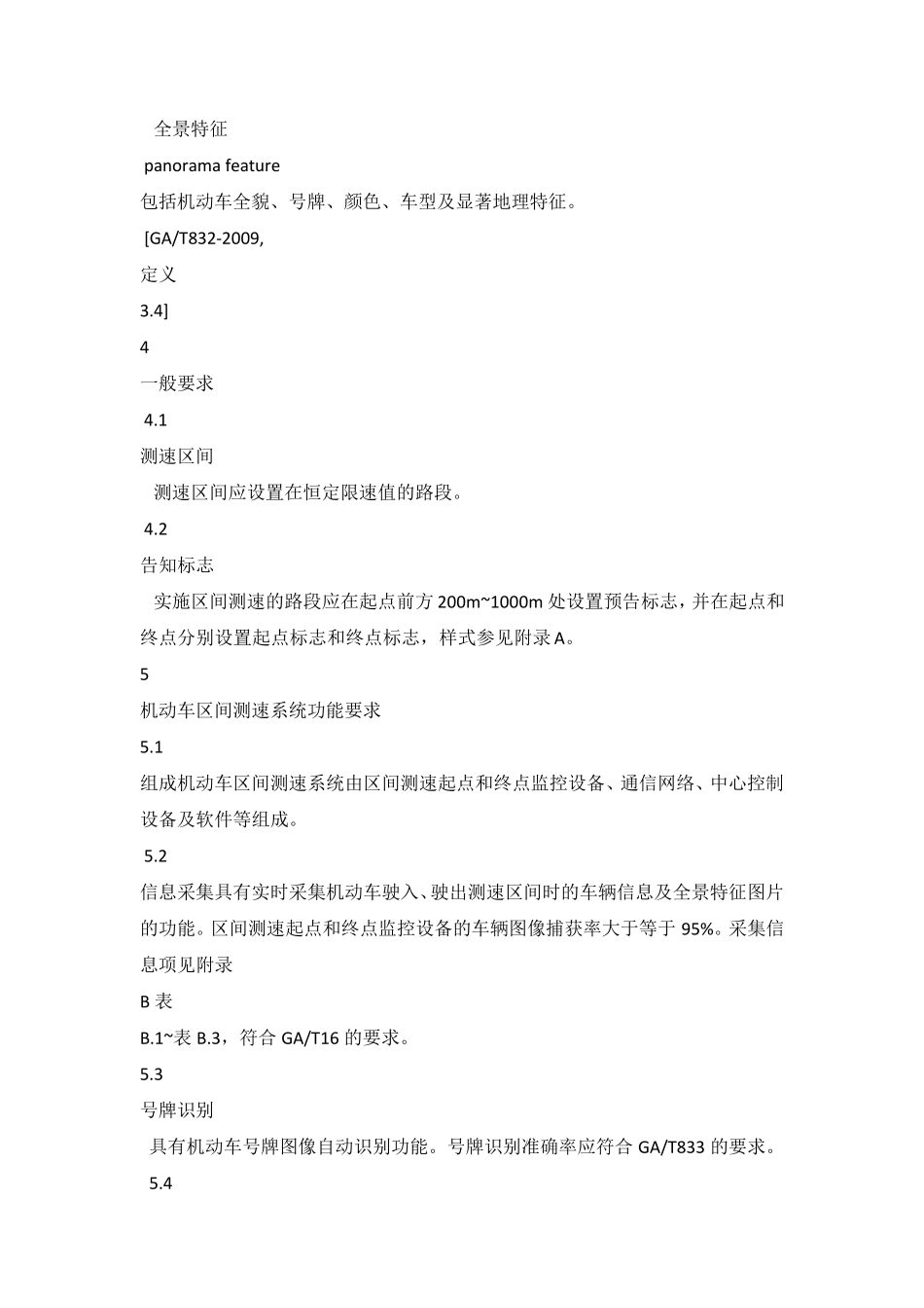 区间测速规范_第3页