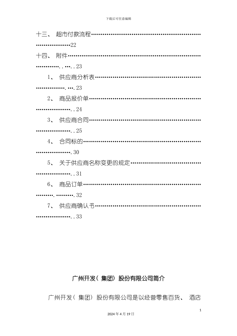 购物公司供应商手册模板_第3页