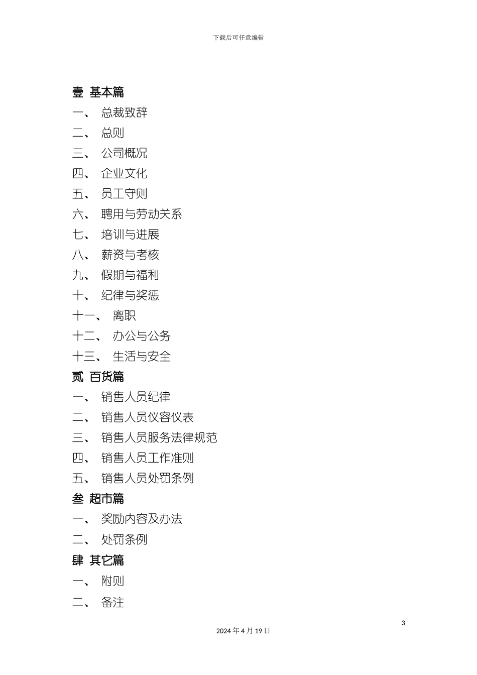 购物广场有限公司员工手册模板_第3页