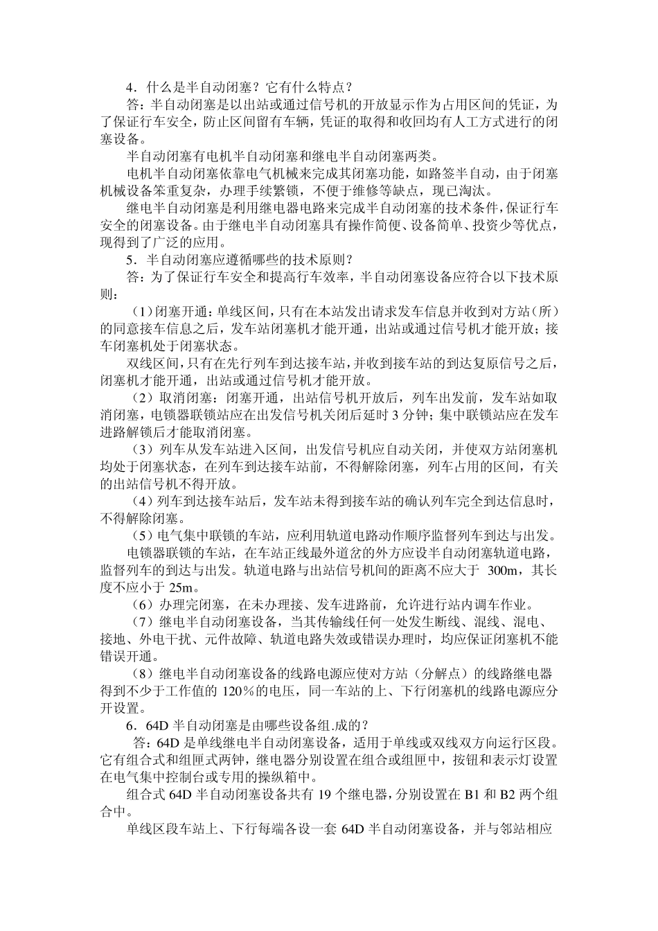 区间闭塞、铁路信号基本知识7_第2页