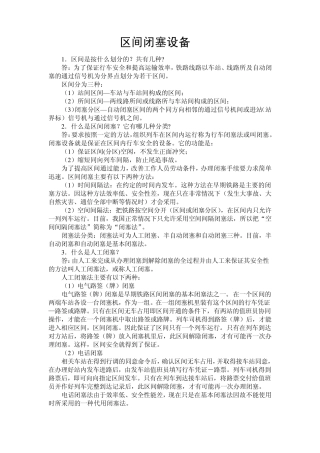 区间闭塞、铁路信号基本知识7