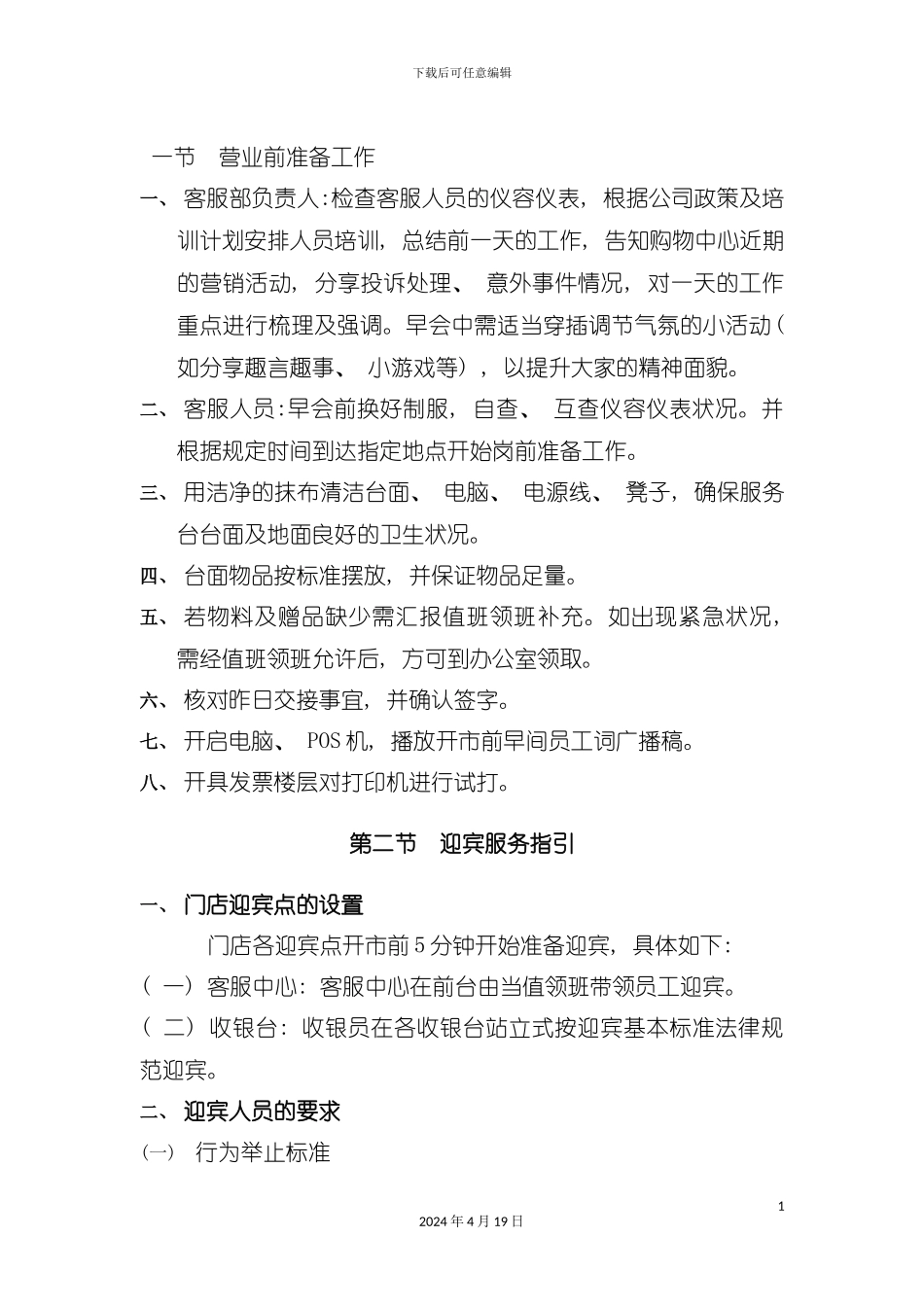 购物中心顾客服务指引手册模板_第3页