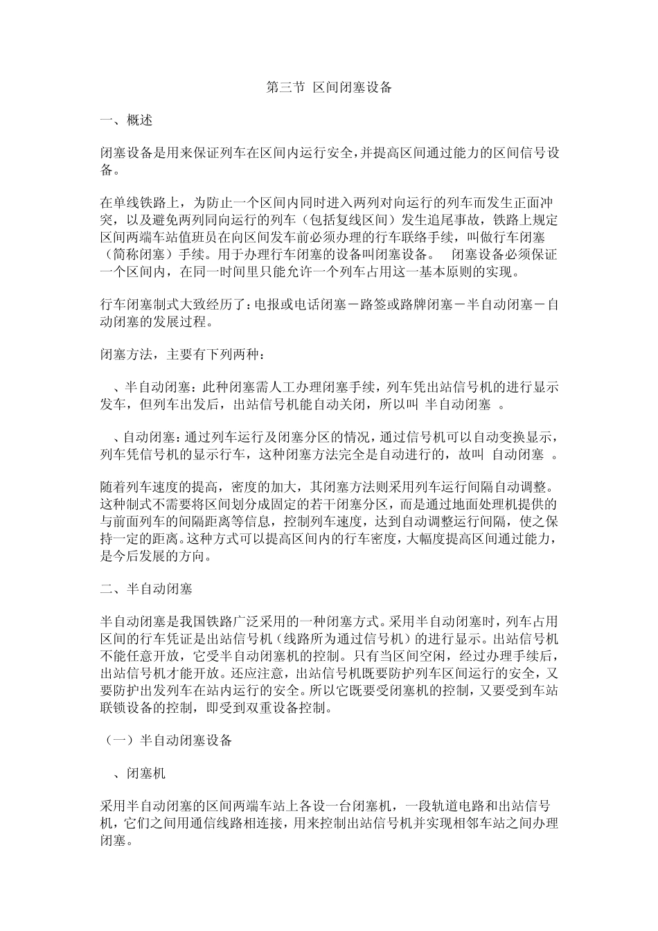 区间闭塞设备_第1页