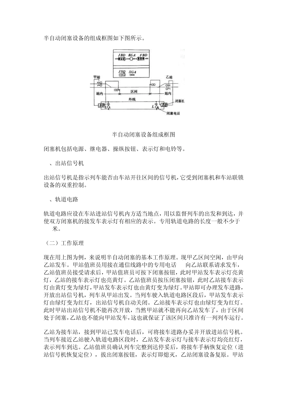 区间闭塞设备_第2页