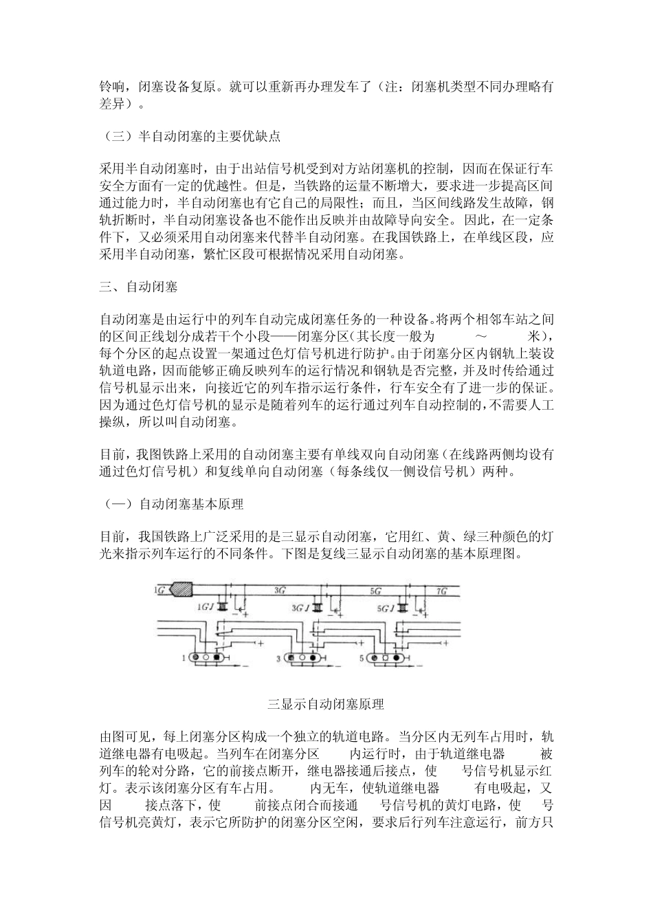 区间闭塞设备_第3页