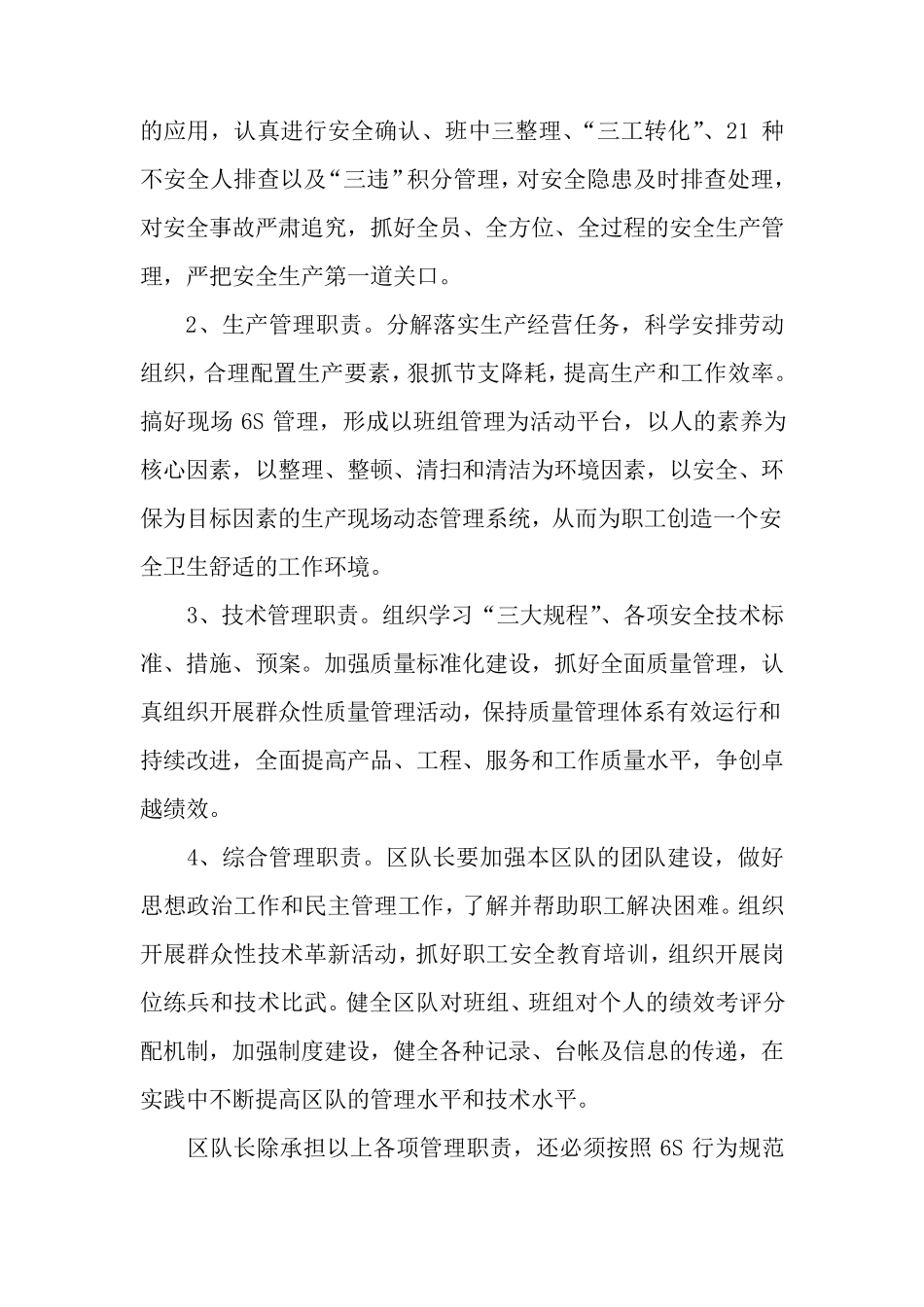 区队长、班组长、群监员职责、权利_第2页