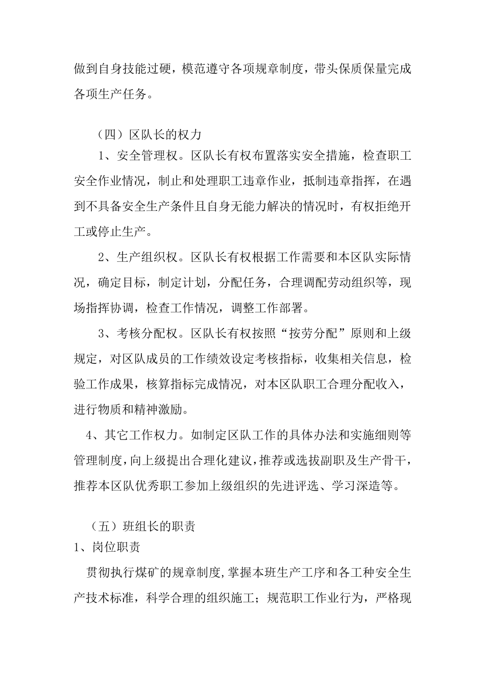 区队长、班组长、群监员职责、权利_第3页