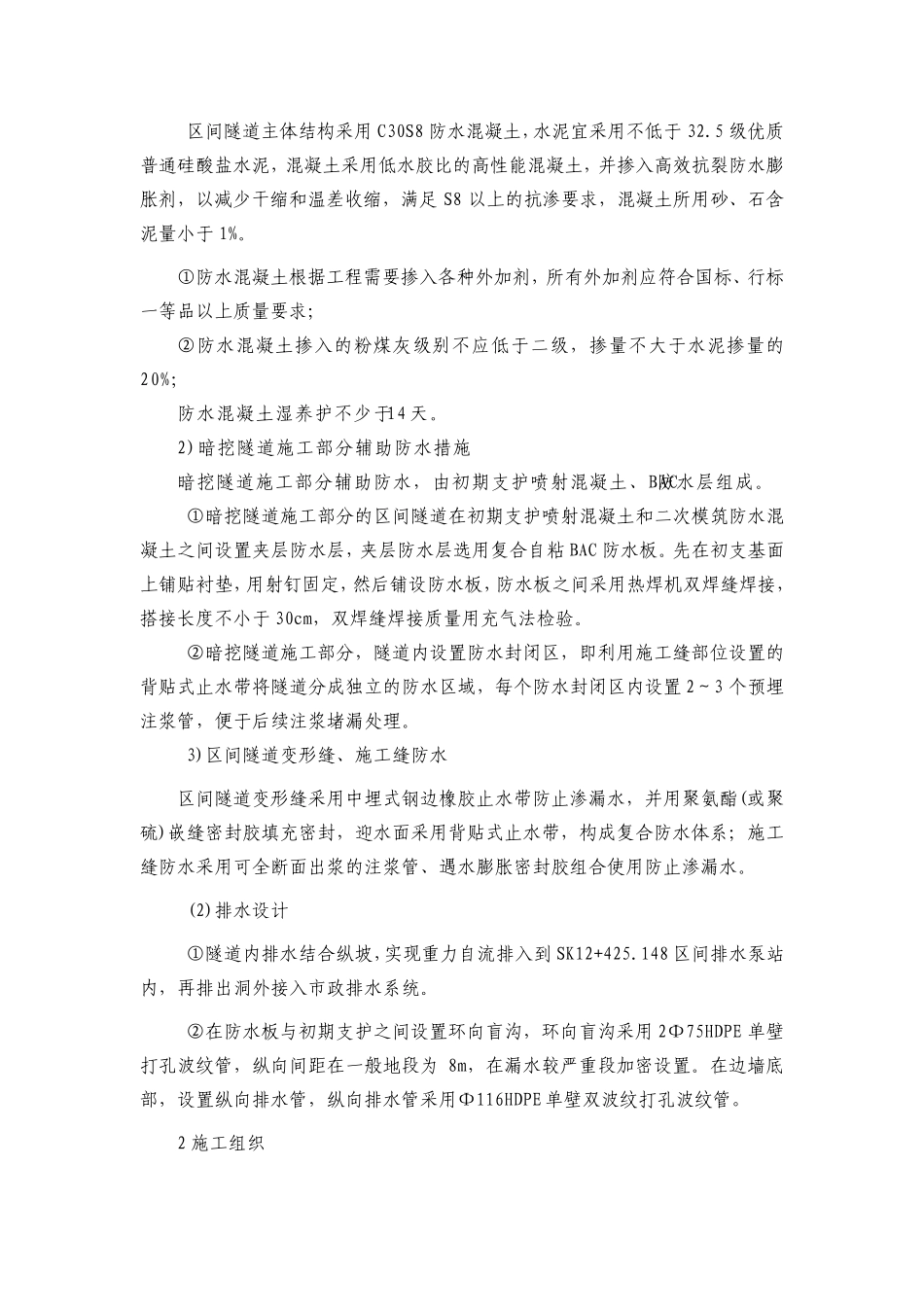 区间隧道防水施工专项方案(正式)_第2页