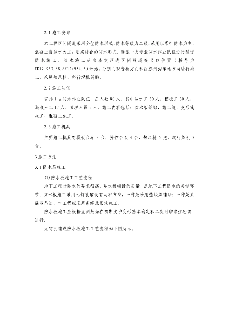 区间隧道防水施工专项方案(正式)_第3页