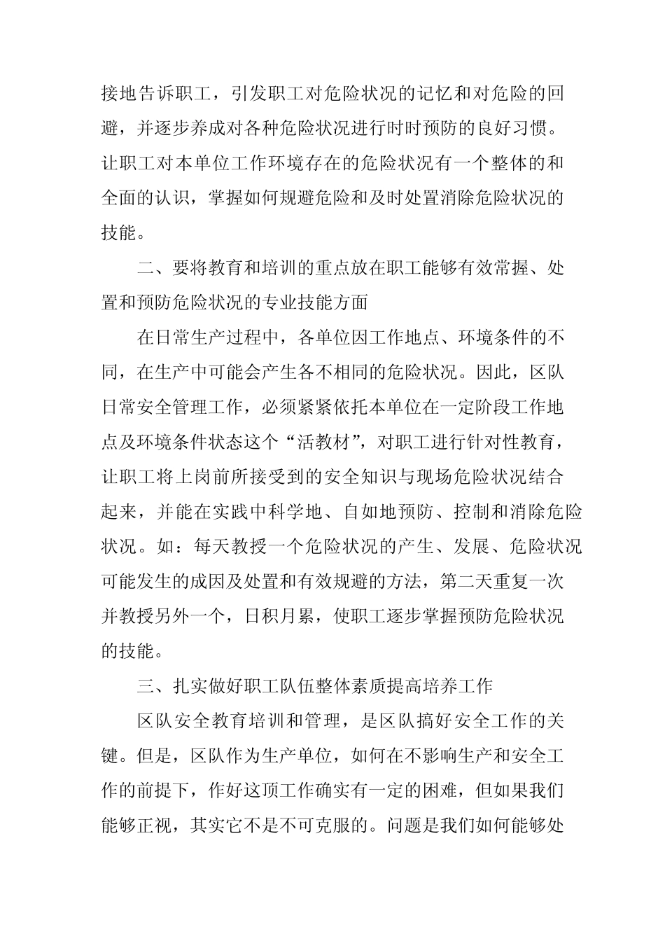 区队安全管理浅谈_第2页