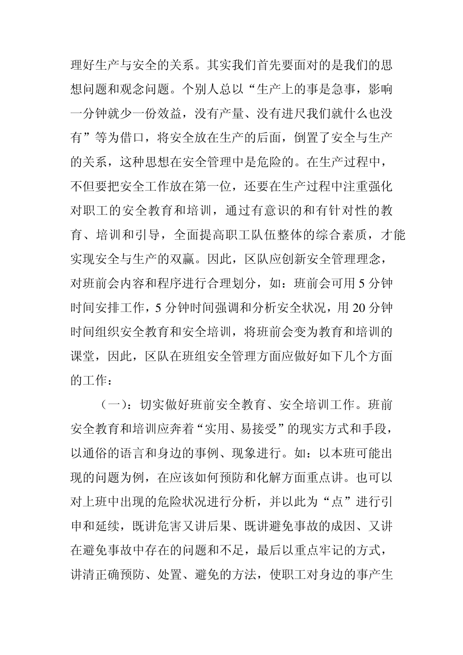 区队安全管理浅谈_第3页