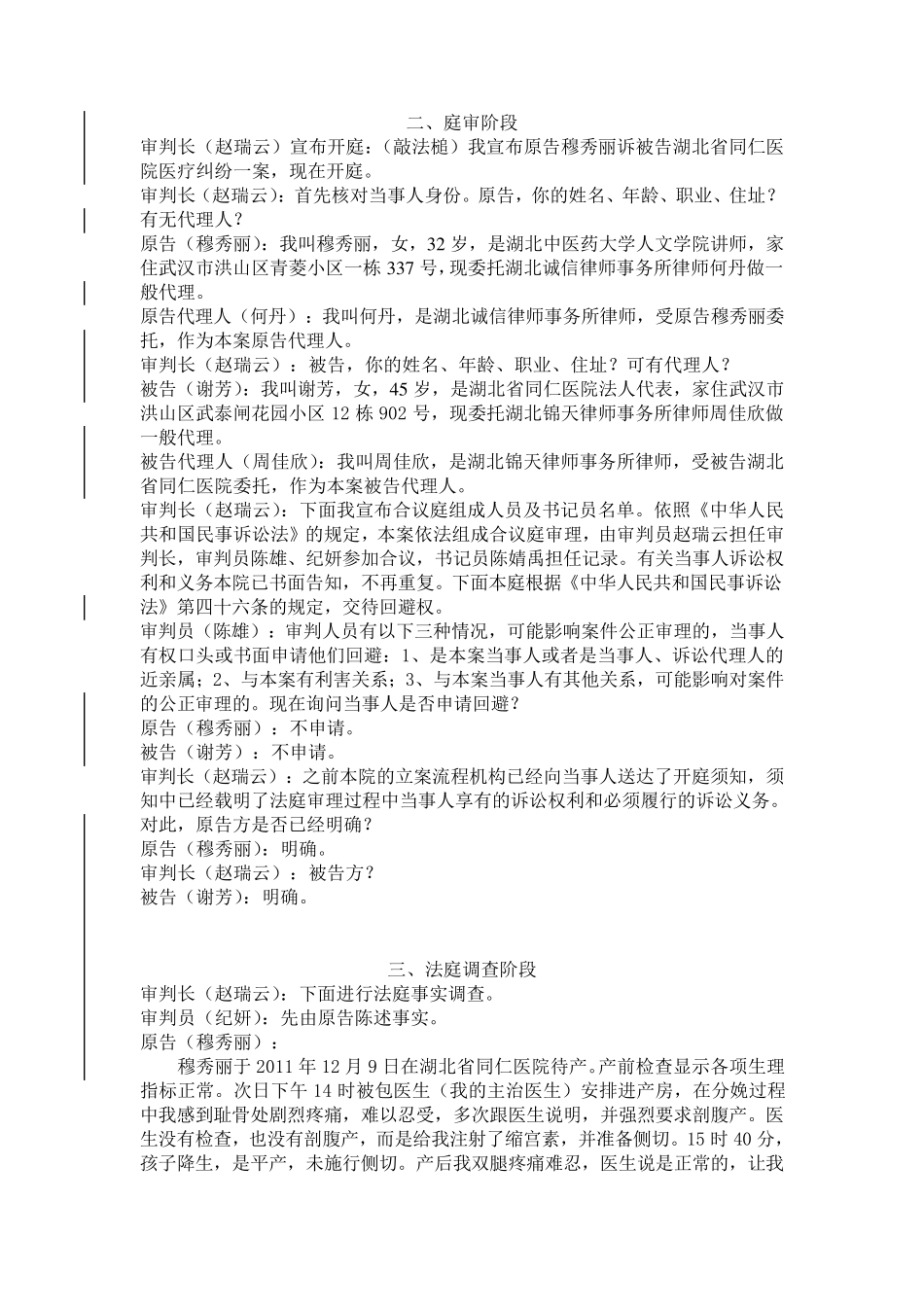 医事法民事诉讼模拟法庭剧本修改_第2页