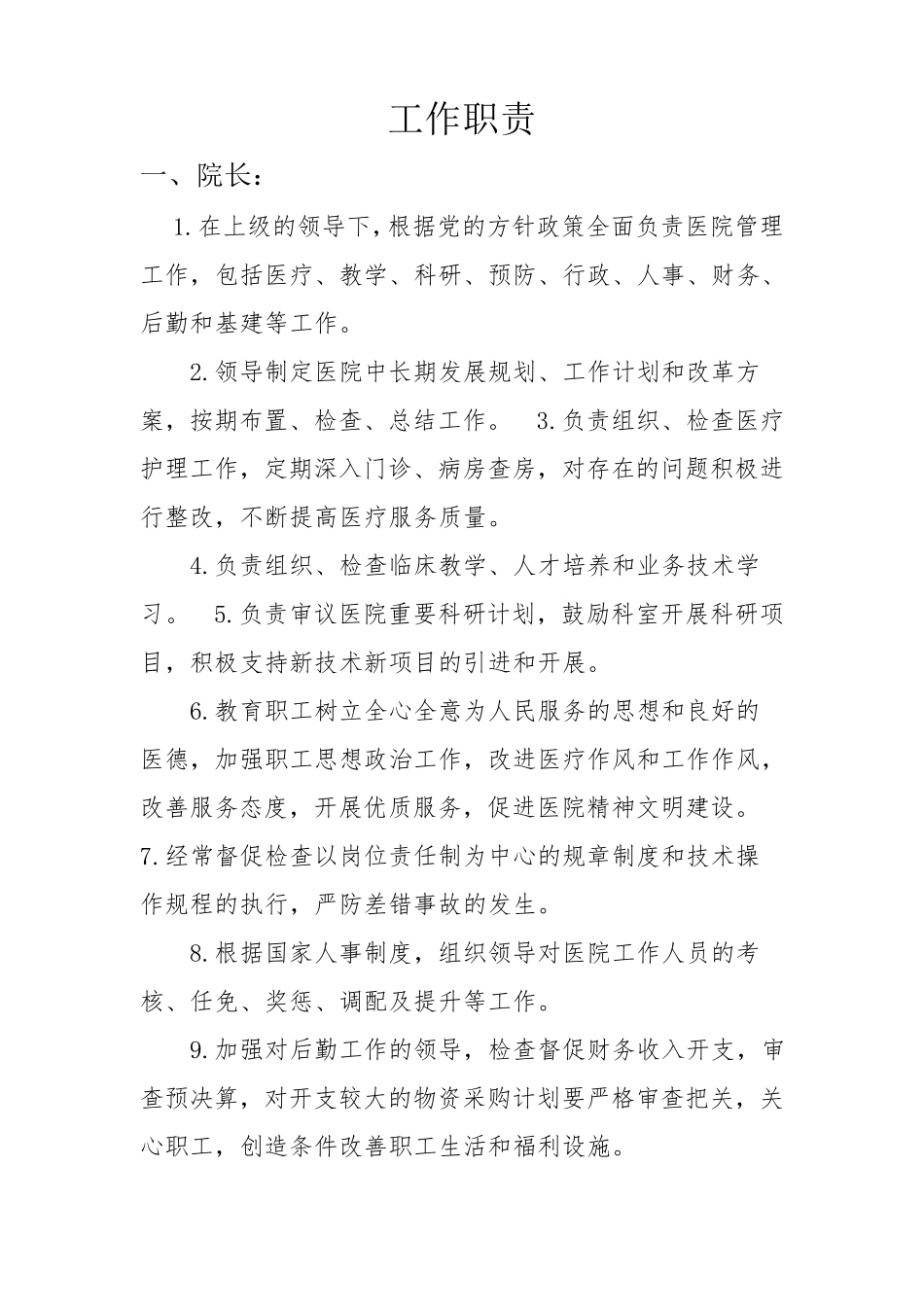 医保(新农合)组织机构_第3页