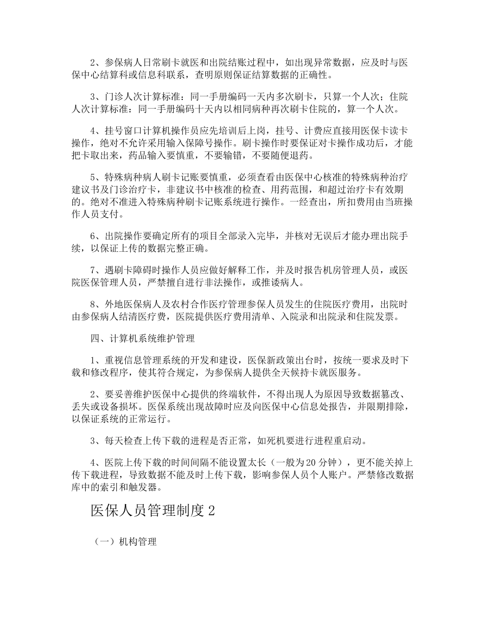 医保人员管理制度_第3页