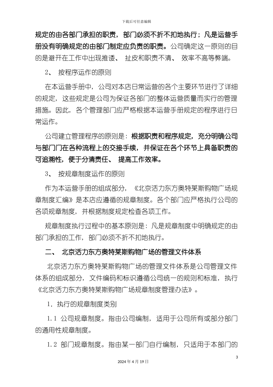 购物广场运营手册模板_第3页