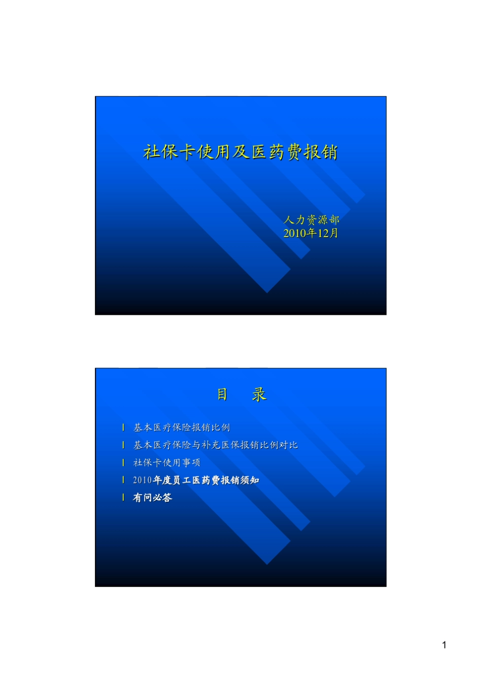 医保卡及费用报销_第1页