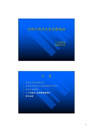 医保卡及费用报销