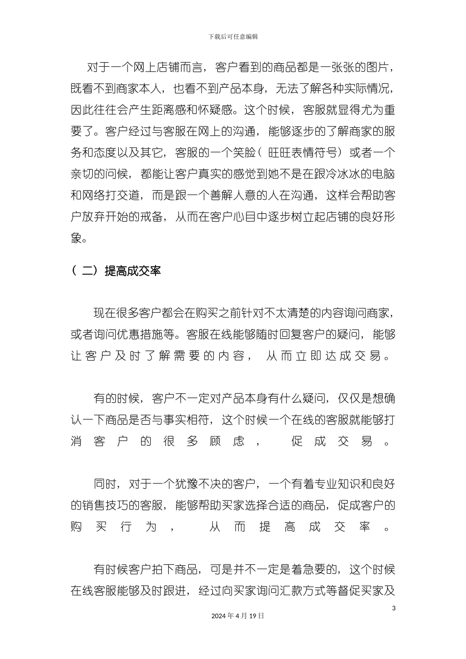 购物网站项目之客服工作手册模板_第3页