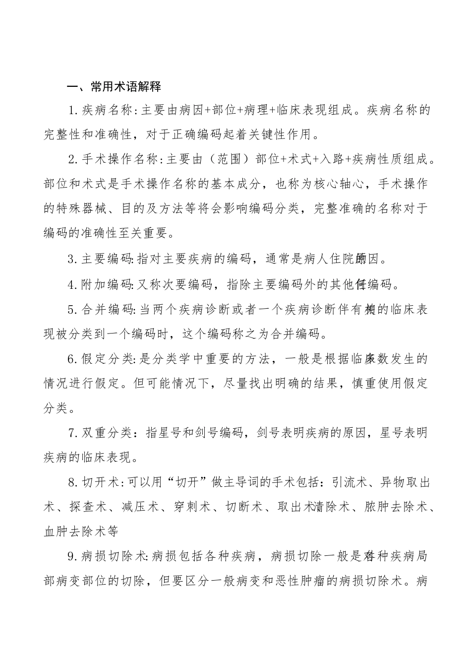 医保基金结算清单编码填报规范_第2页