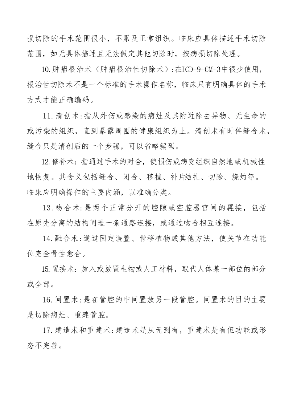 医保基金结算清单编码填报规范_第3页