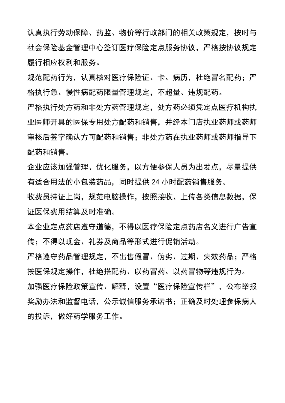 医保定点零售药店管理制度_第3页
