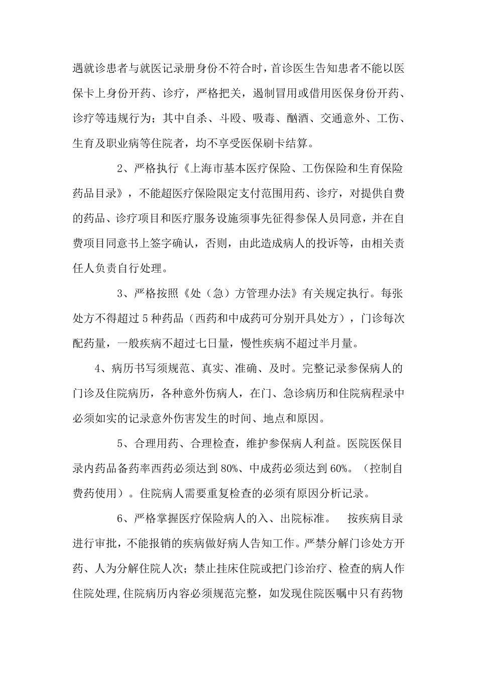 医保工作制度_第2页