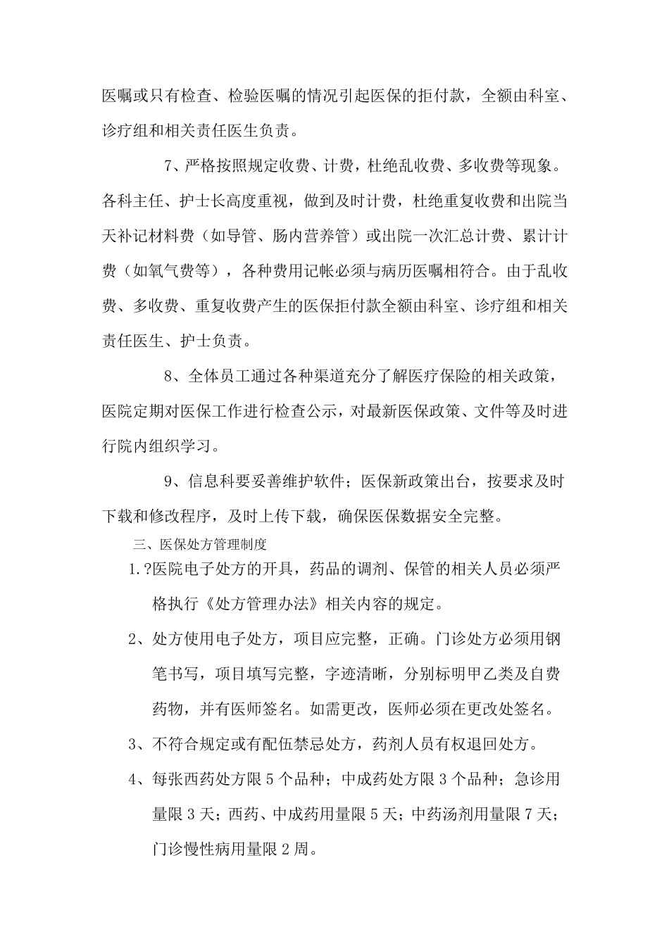 医保工作制度_第3页