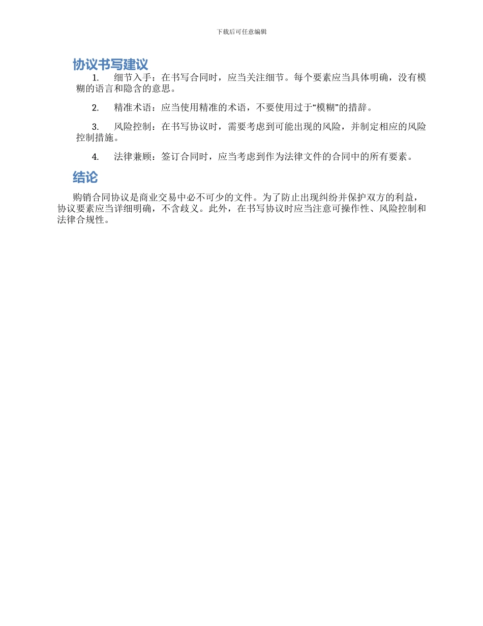 购销合同协议标准_第2页