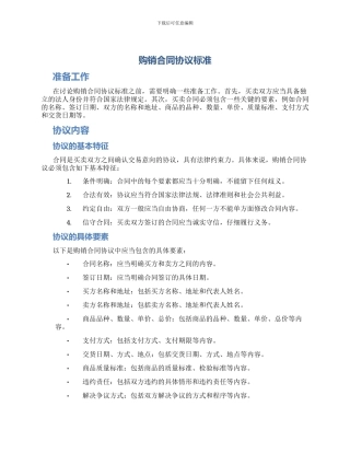 购销合同协议标准