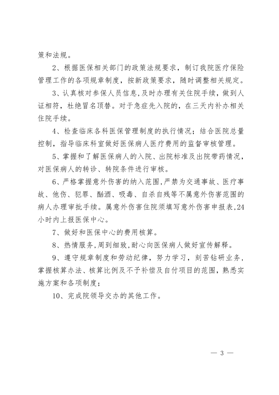 医保工作各小组和医保相关制度_第3页
