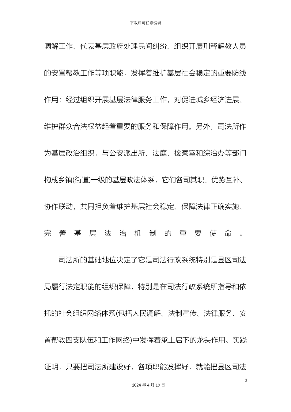 贯彻两个争当方案_第3页