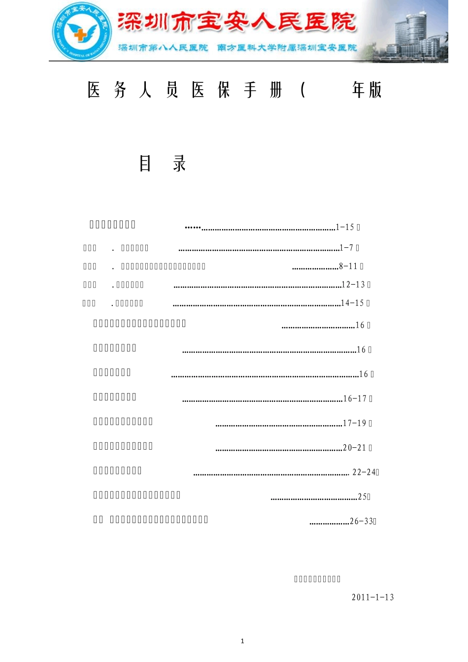 医保工作手册_第1页