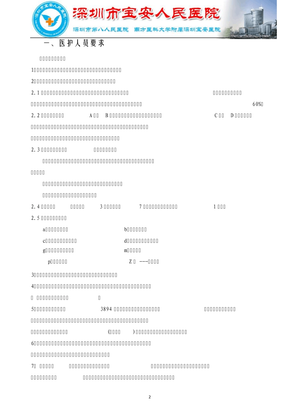 医保工作手册_第2页