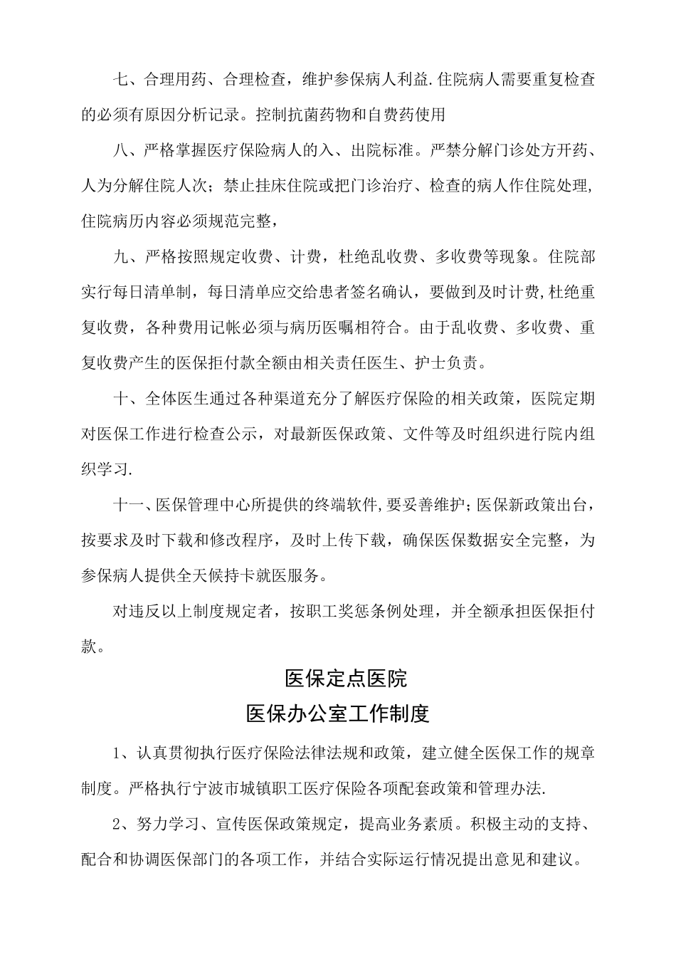 医保工作管理制度汇总_第2页