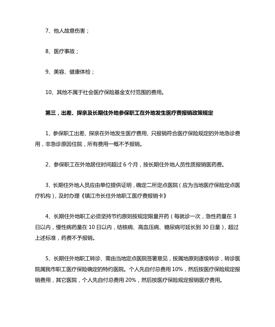 医保报销范围_第2页