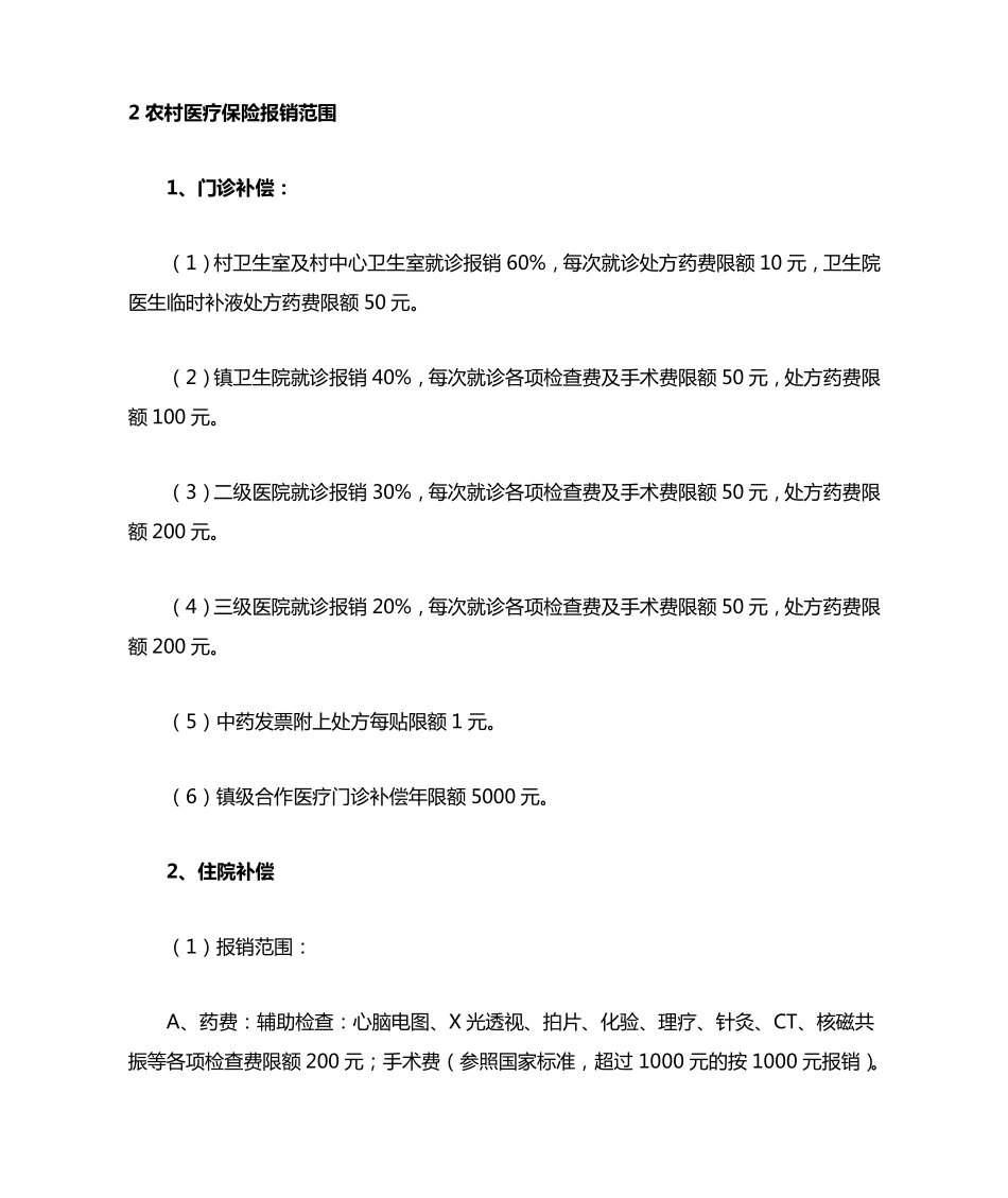 医保报销范围_第3页