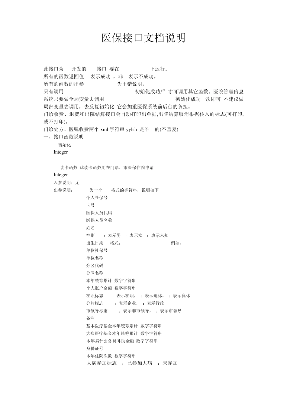 医保接口文档_第1页