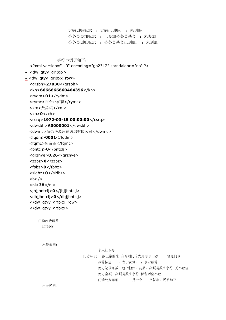 医保接口文档_第2页