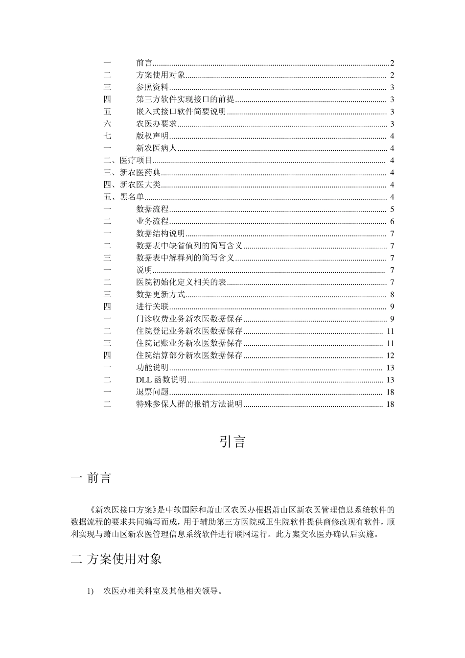 医保接口方案(提供第三方)_第2页