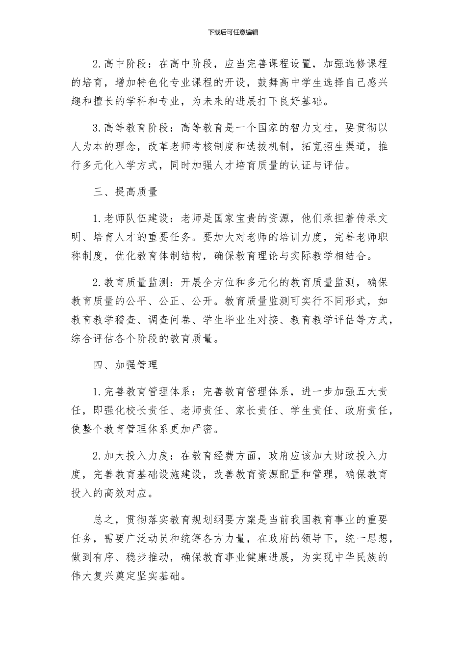 贯彻落实教育规划纲要方案_第2页