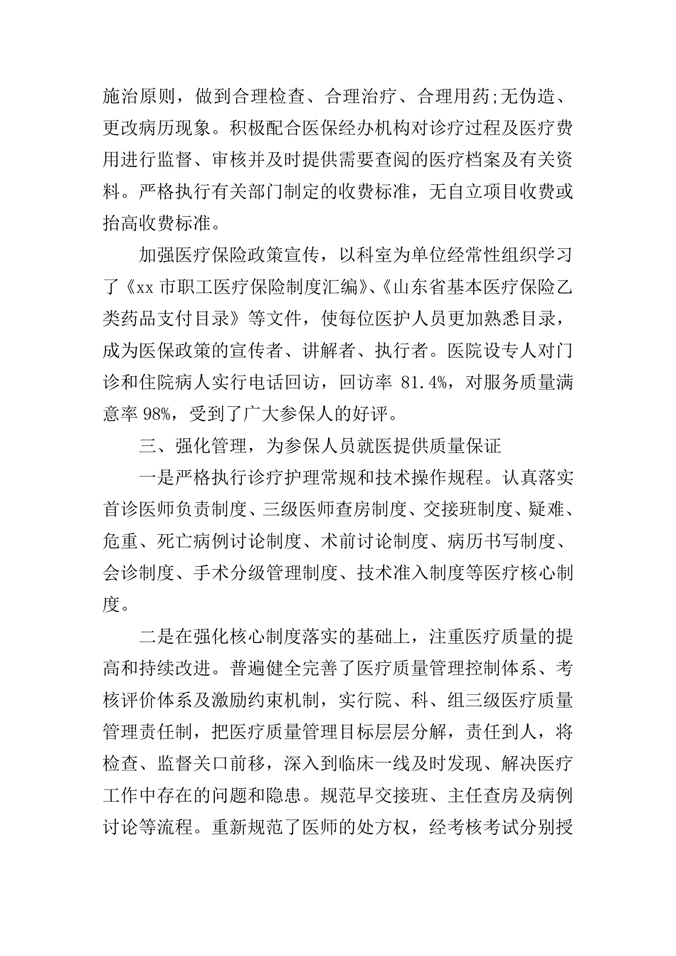 医保整改报告范本_第2页